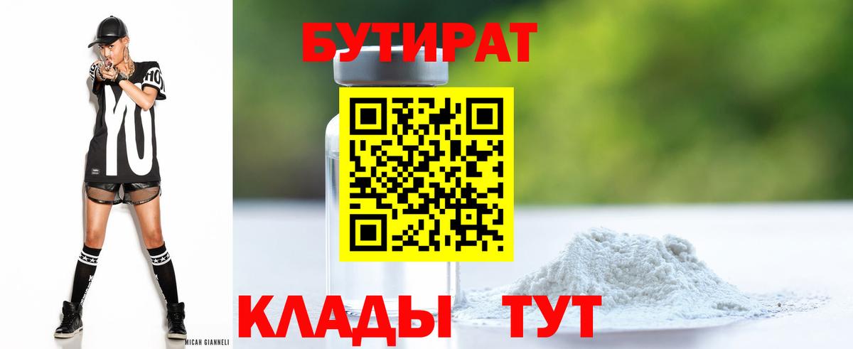 БУТИРАТ вода  Вход с VPN  Бутират  Нижний Тагил 