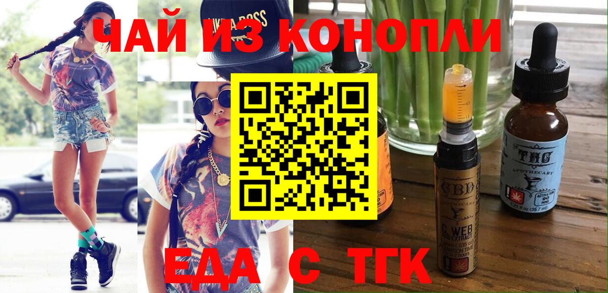 Нижний Тагил  Еда ТГК марихуана  Вход с VPN 