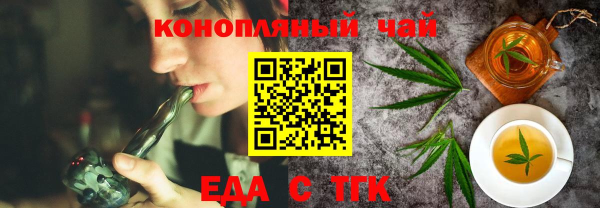 Еда ТГК конопля Нижний Тагил