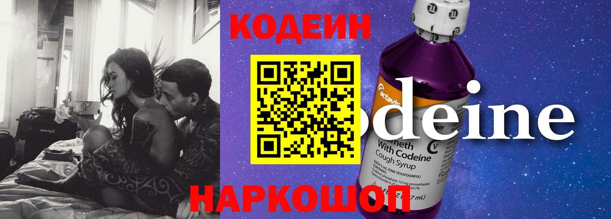 Нижний Тагил  Codein Purple Drank  Кодеин Purple Drank  Вход с VPN 