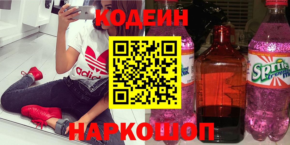 Кодеин Purple Drank Нижний Тагил
